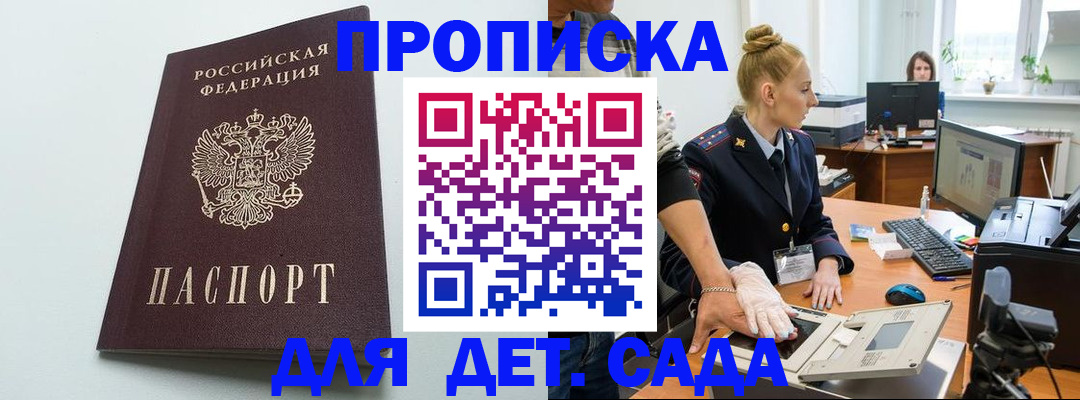временная прописка в Павловске