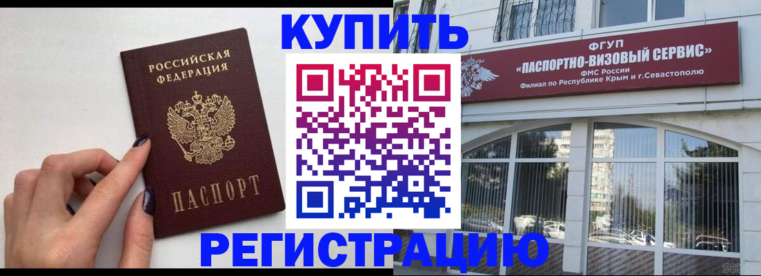 временная регистрация для всех в Павловске