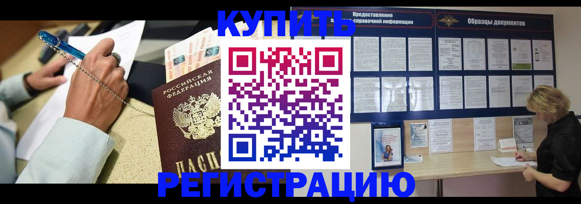 временная регистрация в квартире в Павловске