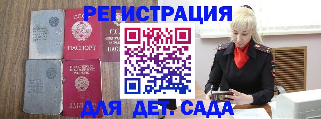 прописка для работы в Павловске