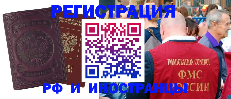 временная регистрация для всех в Павловске