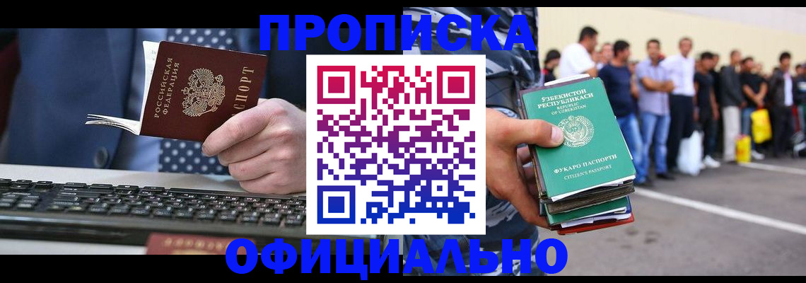 временная регистрация надежно в Павловске