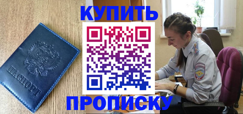 временная регистрация в квартире в Павловске