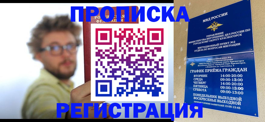 прописка в квартире в Павловске