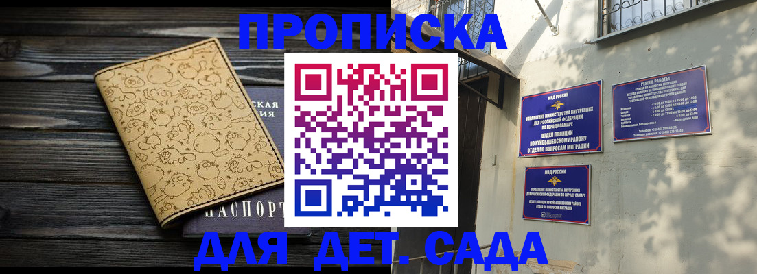 временная регистрация для школы в Павловске