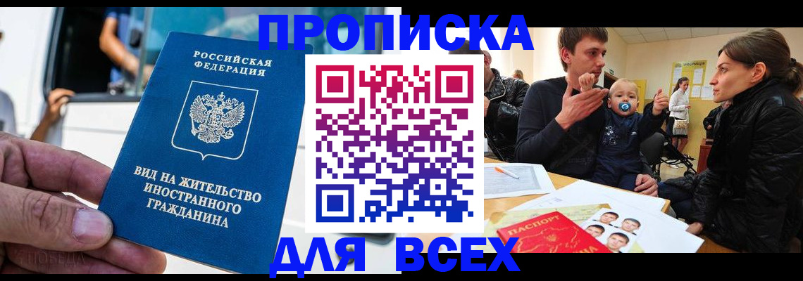 прописка регистрация в Павловске